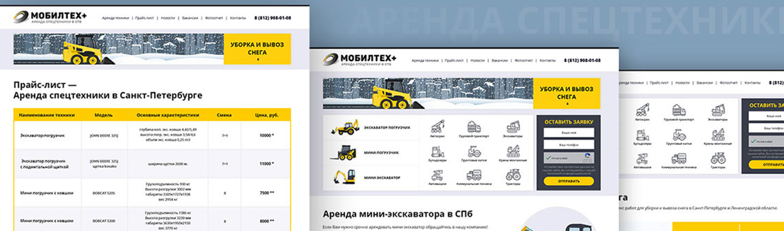 Сайт по аренде специального транспорта в Санкт-Петербурге