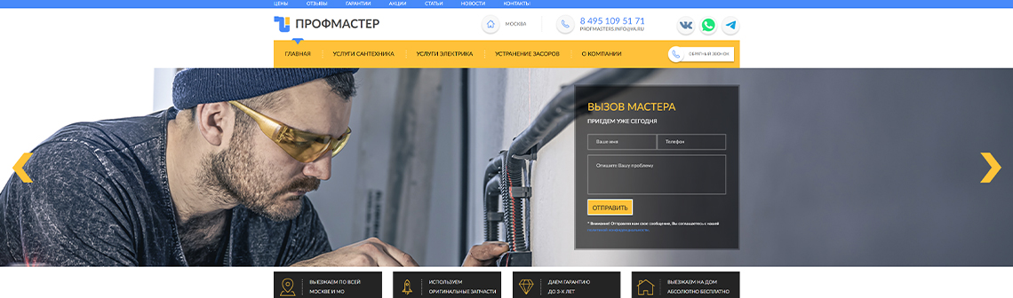 Сайт услуг сантехника и электрика в Москве
